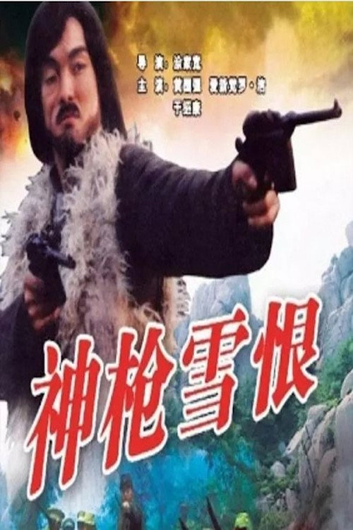 Movie poster for Dead Shot's Revenge (1993)