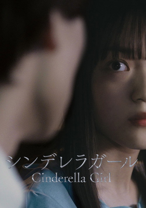 Movie poster for Cinderella Girl (2023)