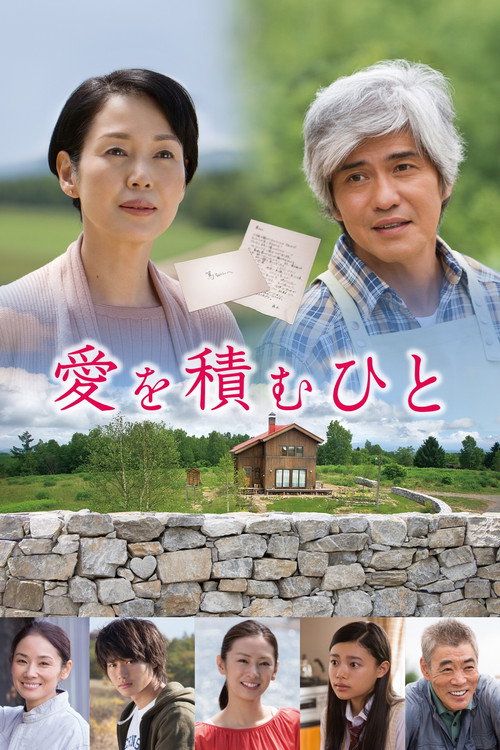 Movie poster for The Pearls of the Stone Man (2015)