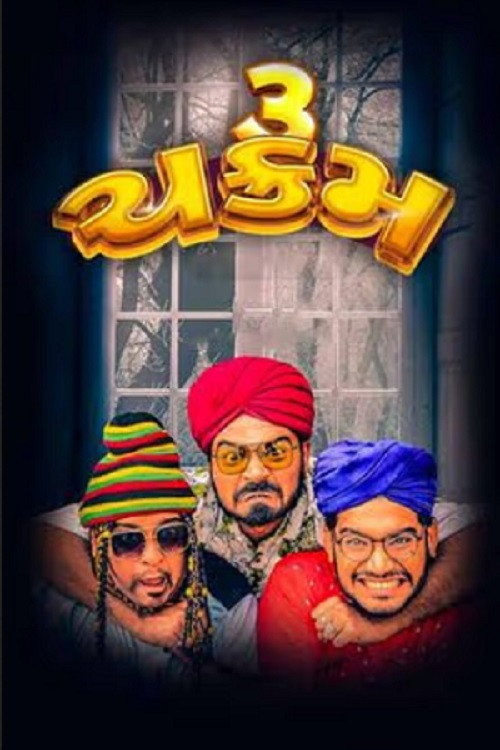 Movie poster for 3 Chakram (2023)