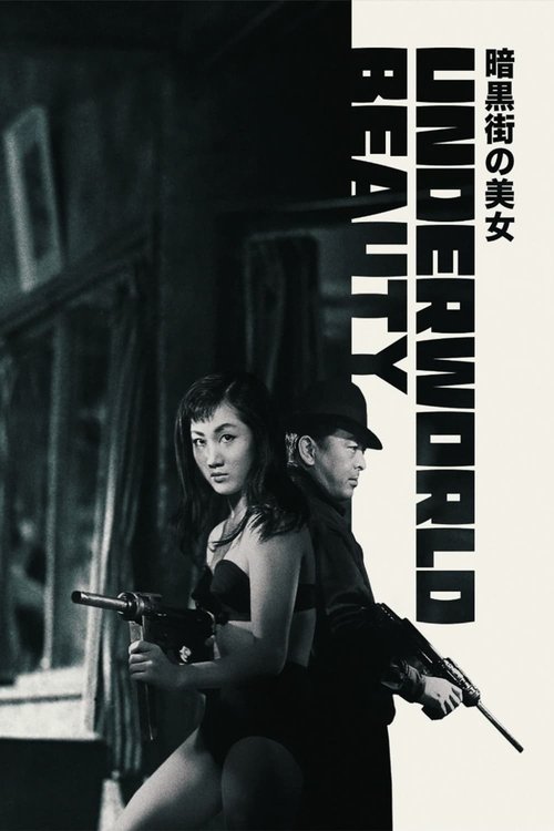 Movie poster for Underworld Beauty (1958)