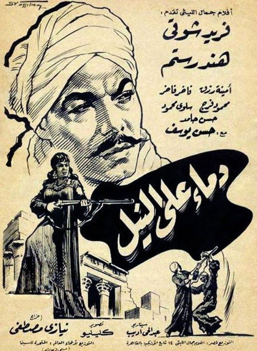 Movie poster for Blood on the Nile (1961)