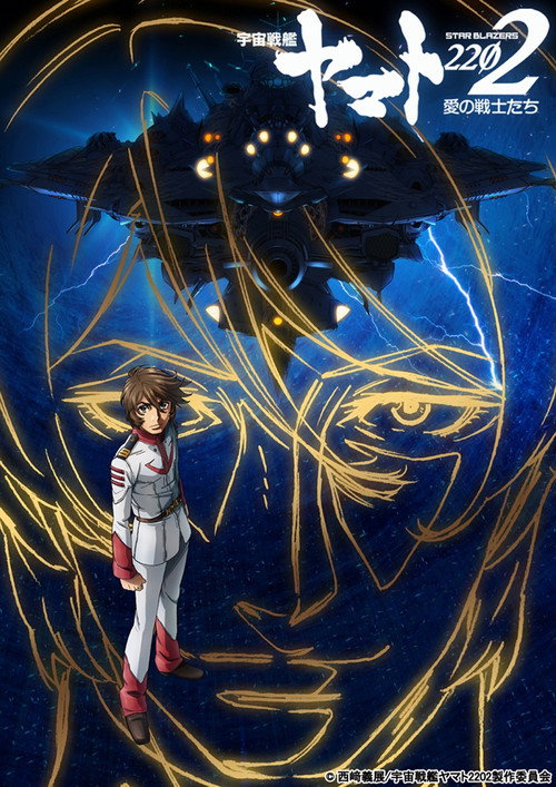 Movie poster for Space Battleship Yamato 2202: Warriors of Love - Ch. 4 (2018)