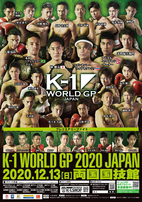 Movie poster for K-1 WORLD GP 2020: Winter Crucial (2020)
