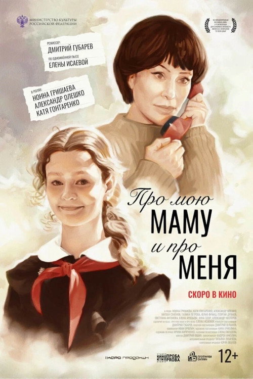 Movie poster for About My Mom and Me (2024)