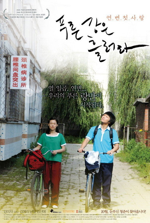 Movie poster for Let the Blue River Run (2009)