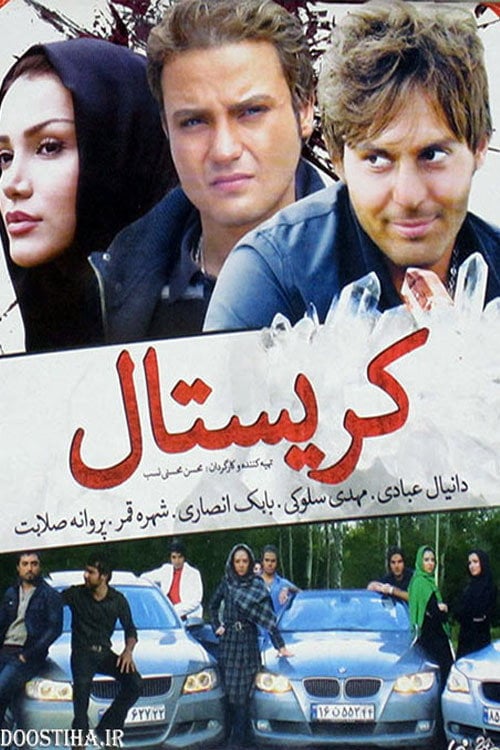 Movie poster for Crystal (2008)