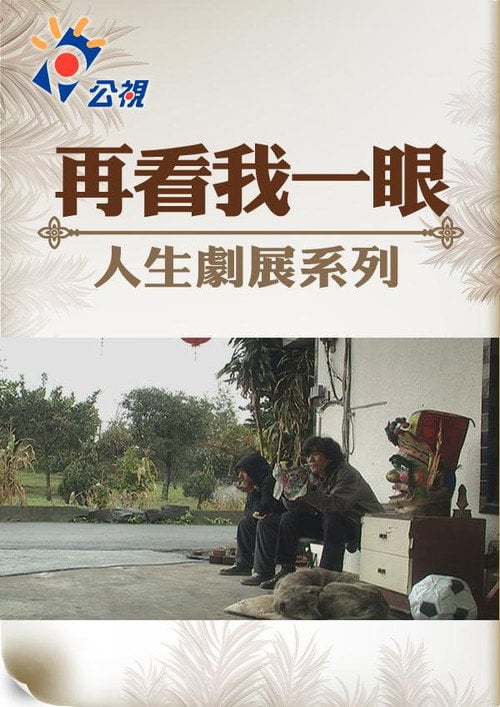 Movie poster for See You after Life (2017)
