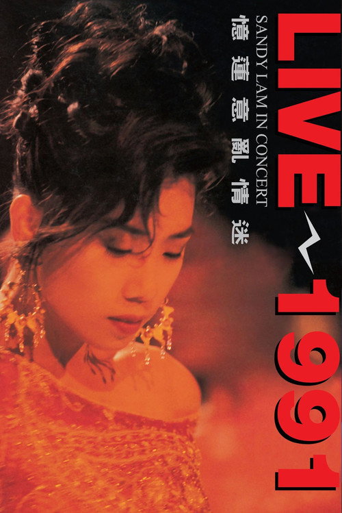 Movie poster for 憶蓮意亂情迷 Live 1991 (1991)