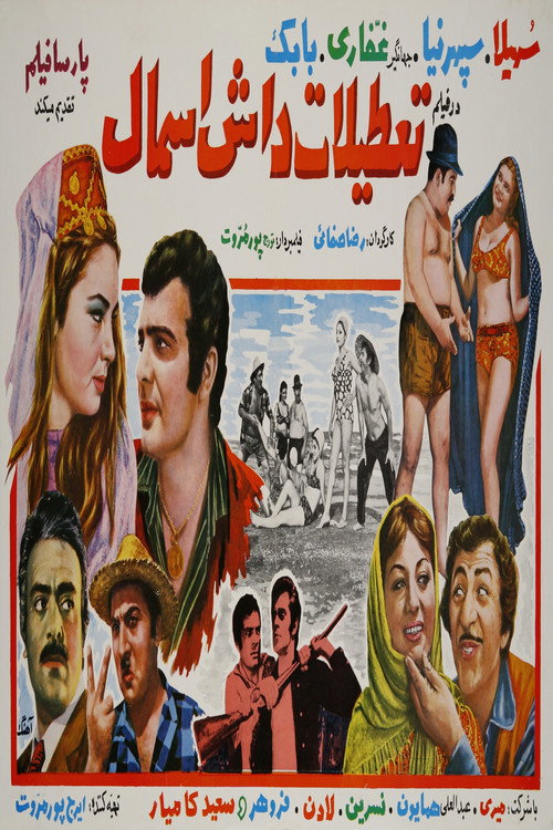 Movie poster for Tatilat-e Dash Esmal (1969)