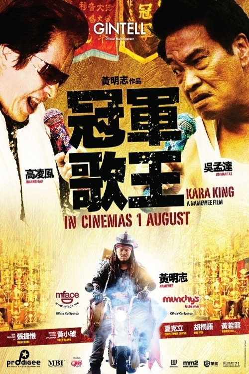 Movie poster for Kara King (2013)