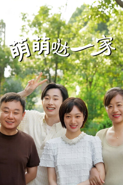 Series poster for The Adorable Family (2026)