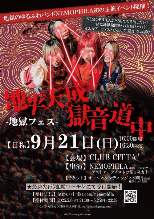 Movie poster for NEMOPHILA - “Horizon Tensei Jigoku Ondoju -Jigoku Fesu-“. (2026)