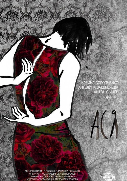 Movie poster for Asya (2017)