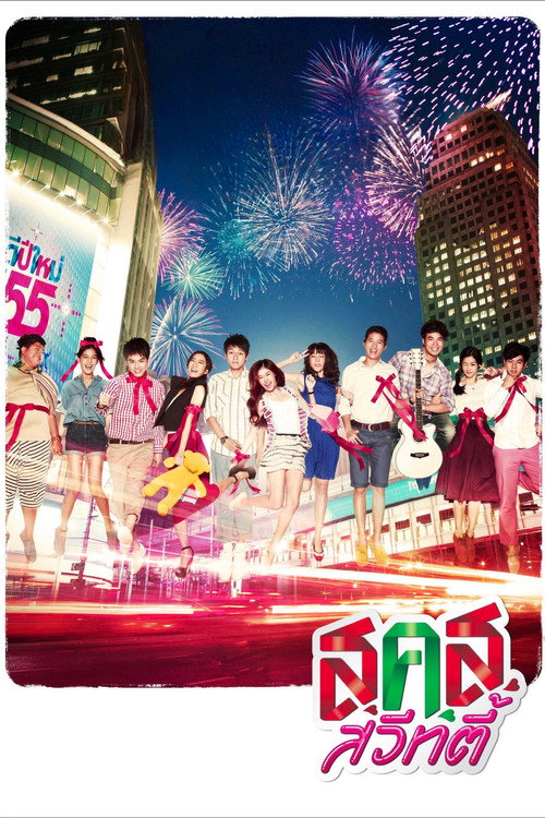 Movie poster for Bangkok Sweety (2011)