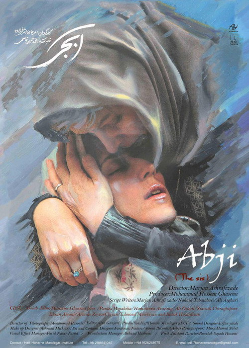 Movie poster for Sister (2017)