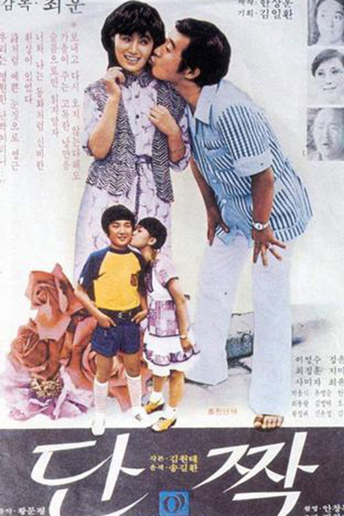 Movie poster for Best Friend (1979)