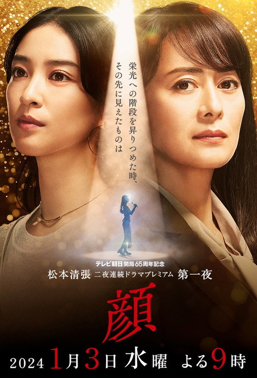 Movie poster for Face (2024)