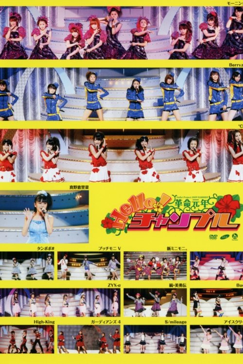 Movie poster for Hello! Project 2009 Summer Kakumei Gannen ~Hello! Chanpuru~ (2009)