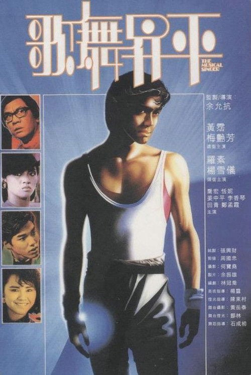 Movie poster for The Musical Singer (1985)