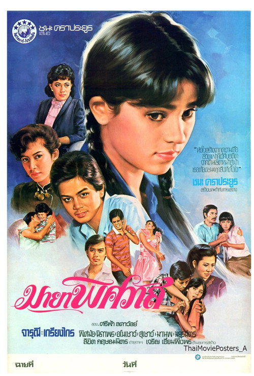 Movie poster for Maya Pitsawat (1983)