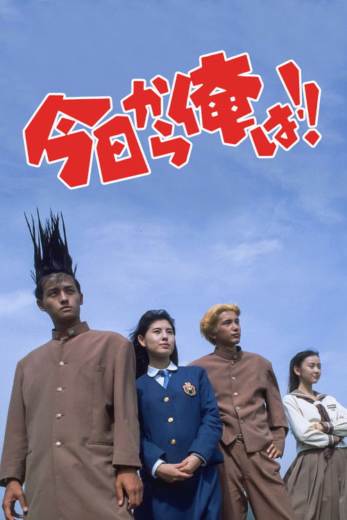 Movie poster for Kyō Kara Ore Wa!! The Movie (1994)