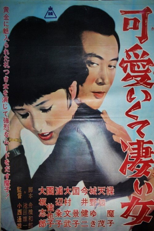 Movie poster for The Pretty Jade (1966)