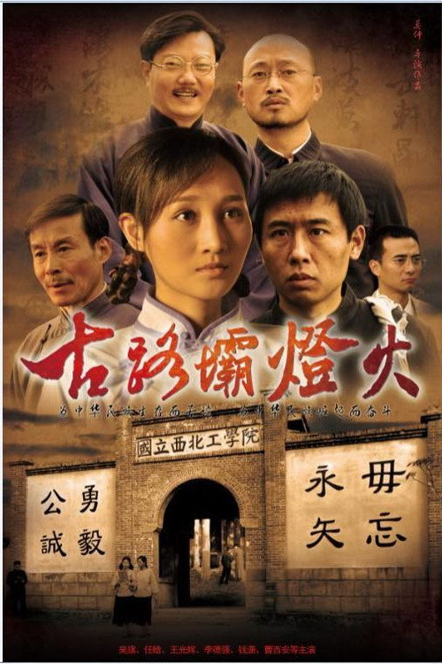 Movie poster for Lights on the Ancient Path (2015)