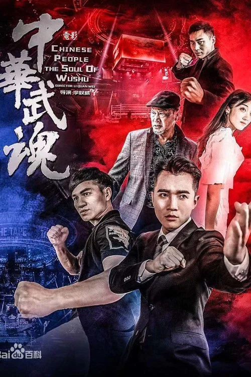 Movie poster for Kung Fu Soul (2020)