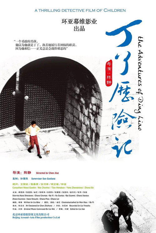 Movie poster for The Adventures of Tin Liao (2013)