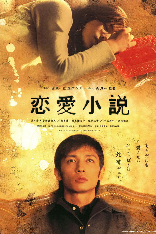 Movie poster for Renai Shousetsu (2004)