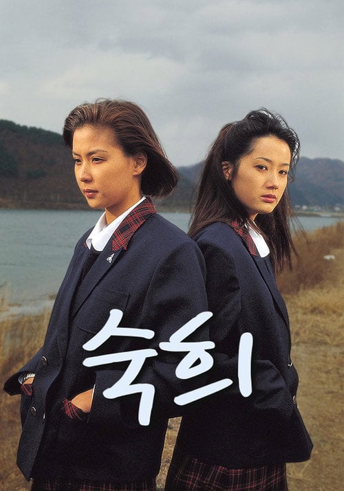 Series poster for Suk Hee (1995)