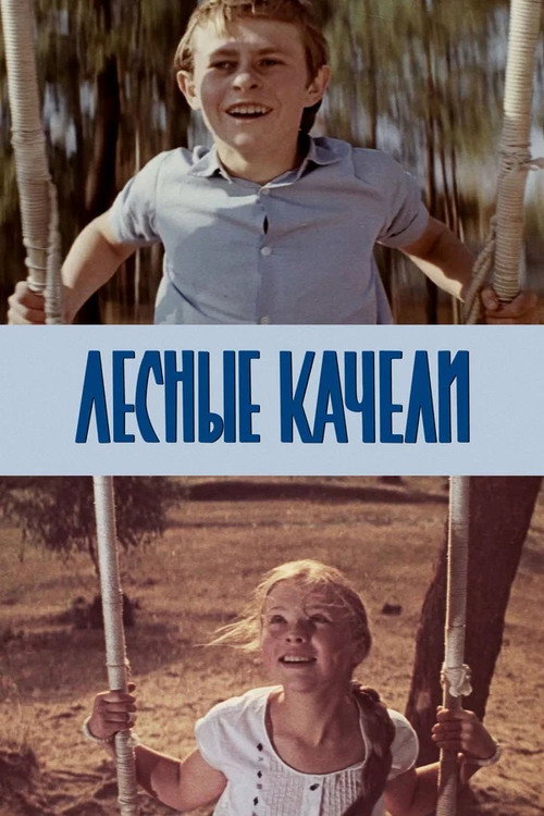 Movie poster for Forest Swing (1975)
