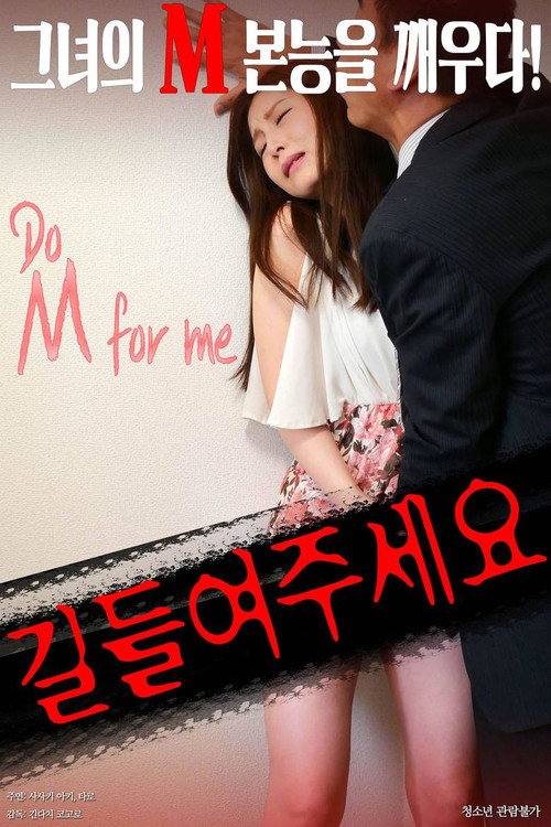 Movie poster for Do M For Me (2017)