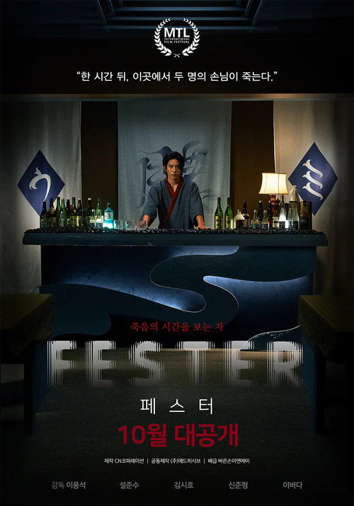 Movie poster for Fester (2024)
