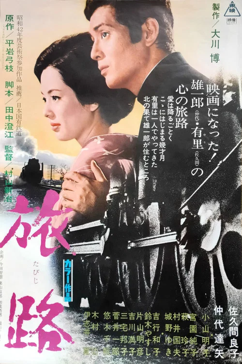 Movie poster for Journey (1967)