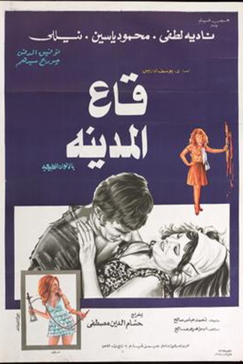 Movie poster for The City's Lost Souls (1974)