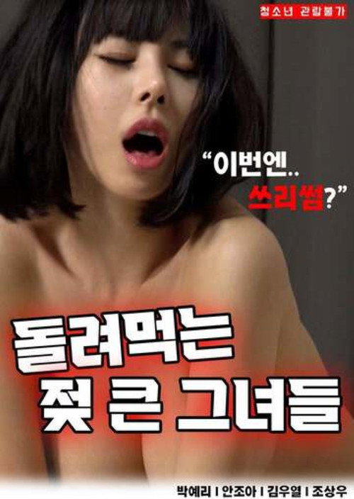 Movie poster for Those With Big Breasts To Give Back (2024)