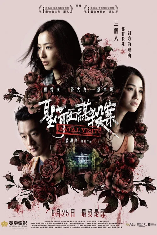 Movie poster for Fatal Visit (2020)