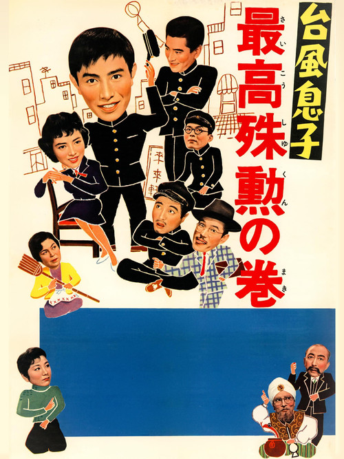 Movie poster for Monsoon Son Pt.2 (1958)