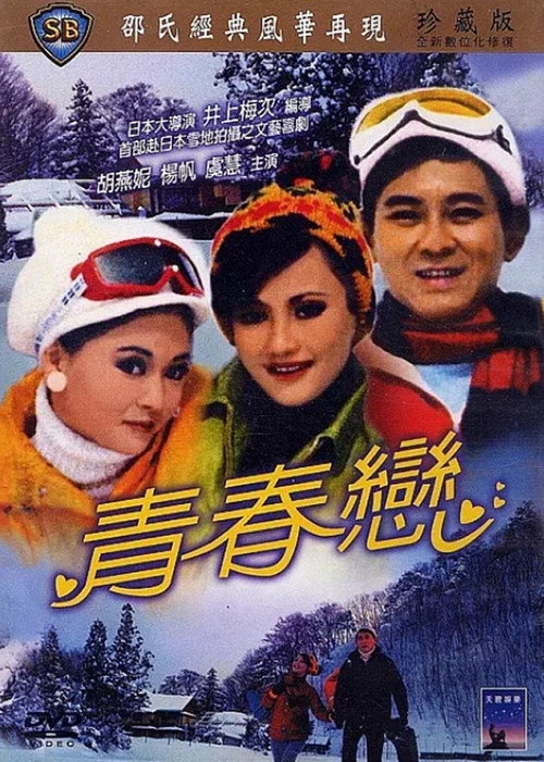 Movie poster for Young Lovers (1970)