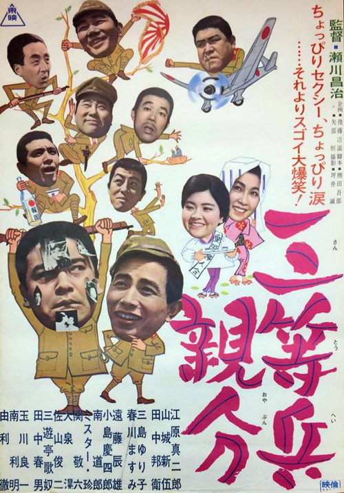 Movie poster for Third Class Soldier Boss (1966)