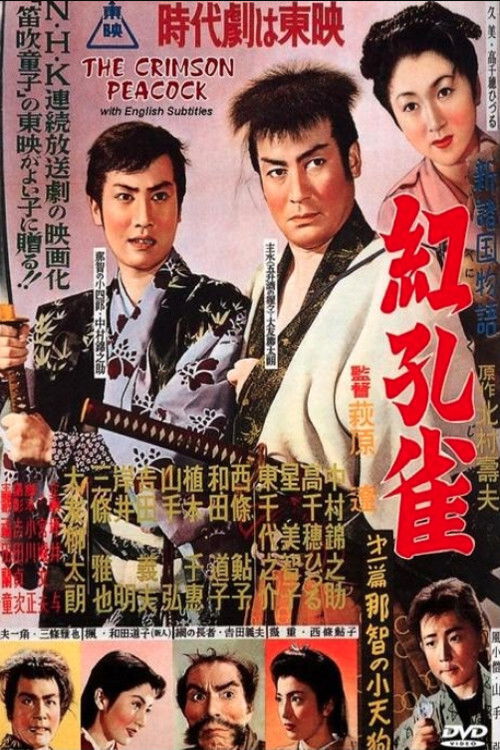 Movie poster for The Crimson Peacock (1954)