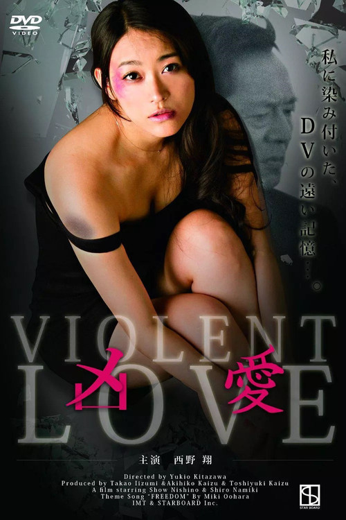 Movie poster for Violent Love (2015)