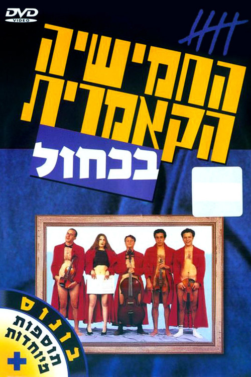 Movie poster for The Cameric Five In Blue (1995)