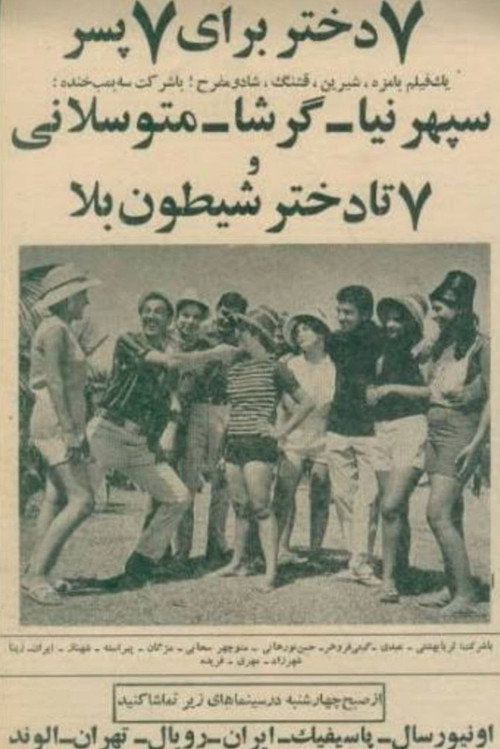 Movie poster for Seven Girls for Seven Boys (1968)