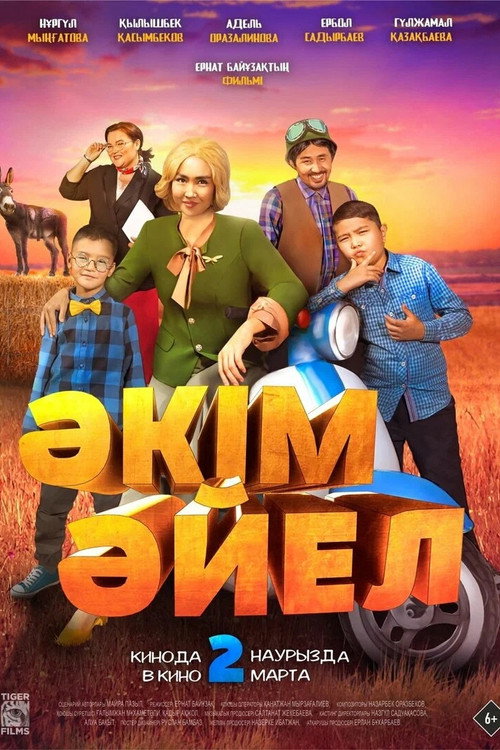 Movie poster for The Girl is an Akim (2023)