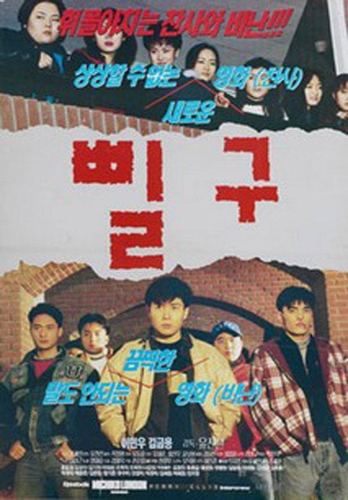 Movie poster for Pil-gu (1997)