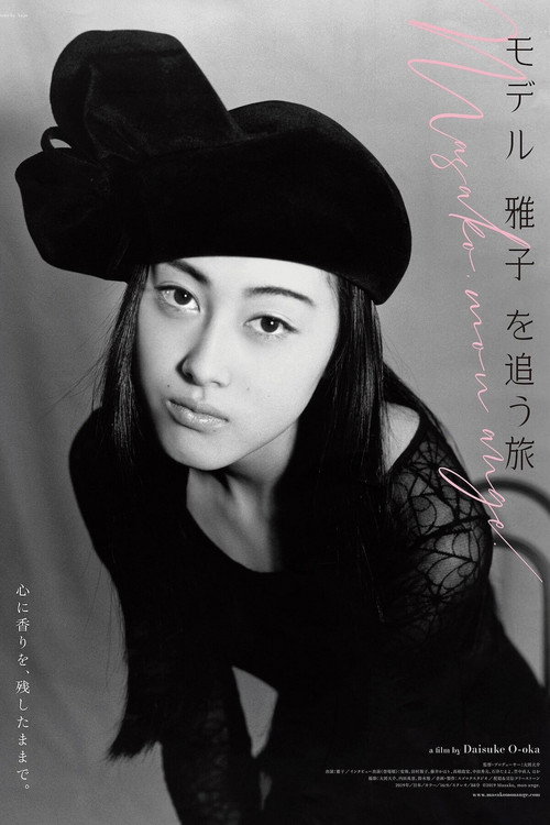 Movie poster for Masako, mon ange (2019)