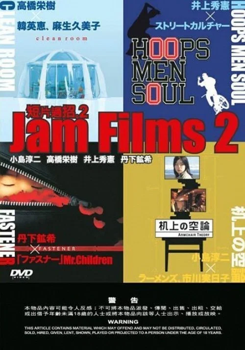 Movie poster for Jam Films 2 (2004)